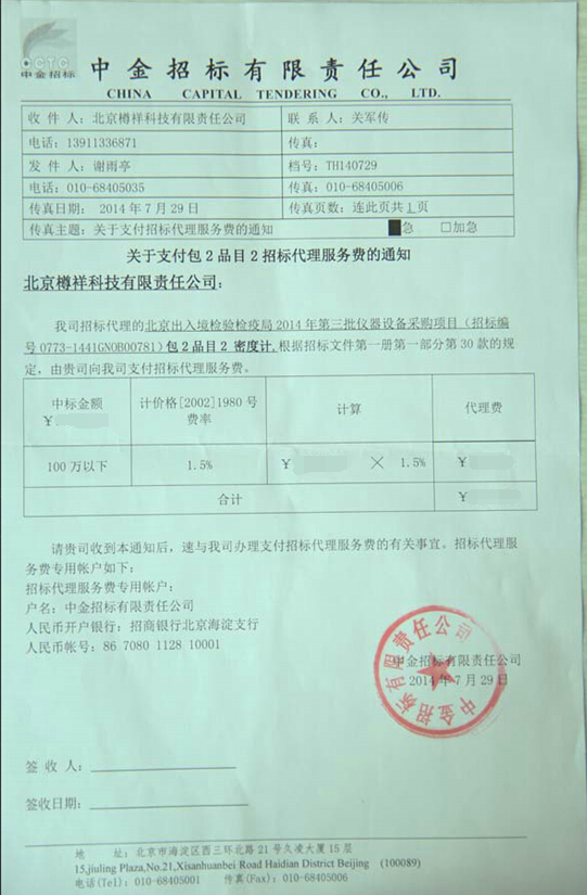 機械檢測儀，合作合同