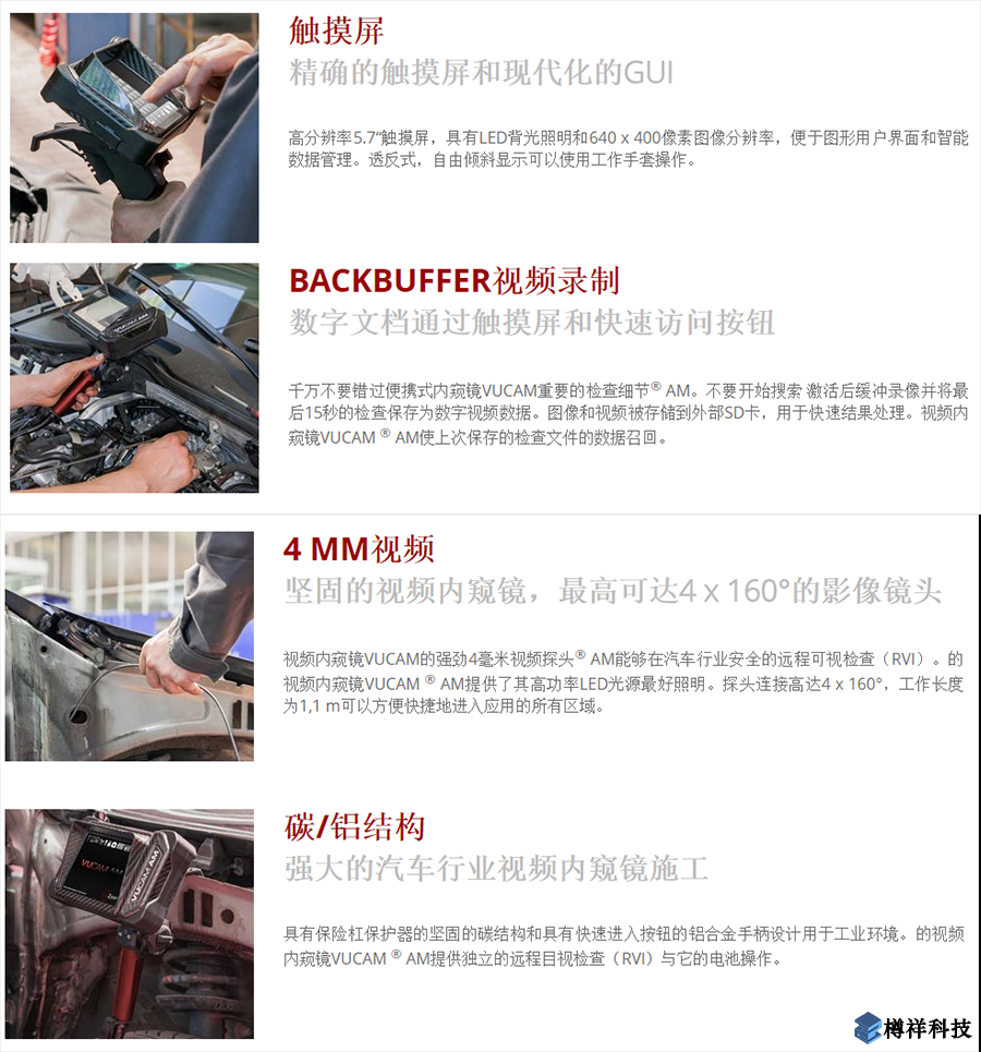 vizaar便攜式視頻內(nèi)窺鏡VUCAM AM產(chǎn)品概述