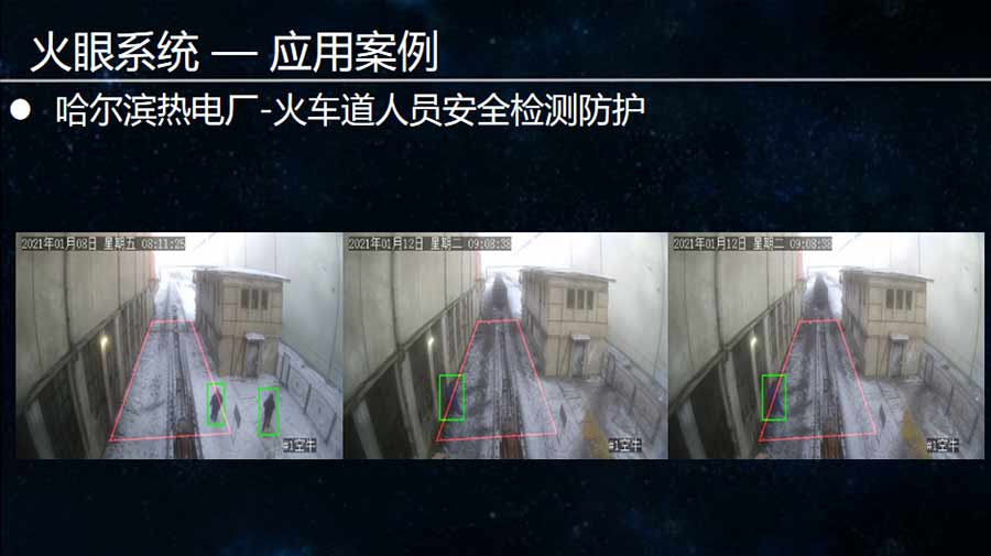 火眼系統—電廠應用案例